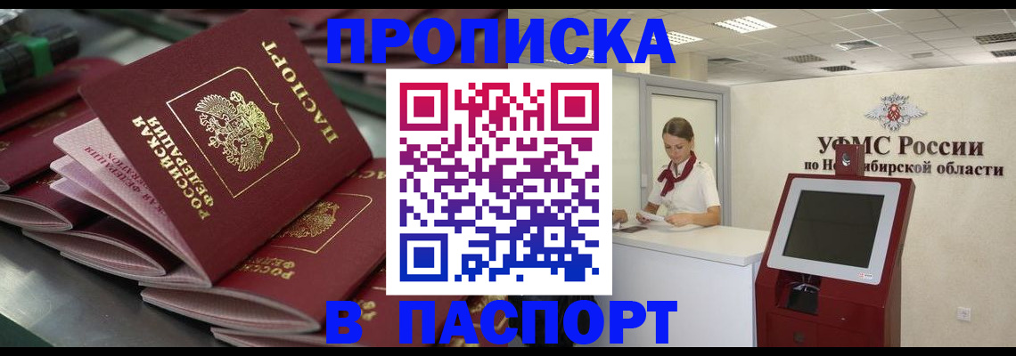 прописка для работы в Нефтеюганске
