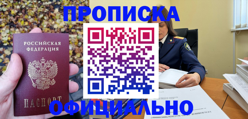 прописка ребенка в Нефтеюганске